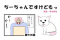 ちーちゃんですけど…の画像