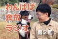 犬のおべんきょう♪わ…の画像