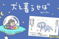 犬と暮らせば【第547…の画像