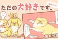 ただの犬好きです。…の画像