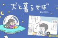 犬と暮らせば【第130…の画像