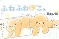 ふわふわぽこ。【第1…の画像