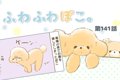 ふわふわぽこ。【第1…の画像