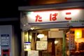 タバコ屋さんに立ち…の画像