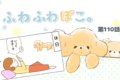 ふわふわぽこ。【第1…の画像