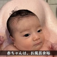 赤ちゃんは余裕の表情♪