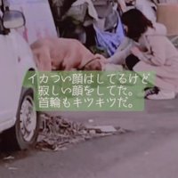 短いリードで自由を奪われて…