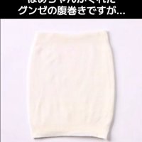 おばあちゃんがくれた腹巻き