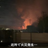 近所で火事が！！