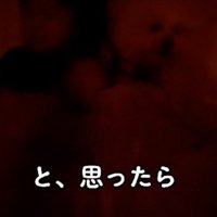 しばらくして戻ったら…