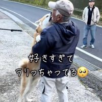 「おじちゃん大好きぃ」