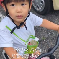 体力オバケの男の子
