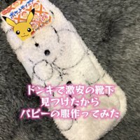 もこもこの靴下
