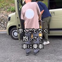 抱っこで車の中へ…