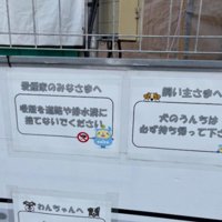 注意喚起の張り紙