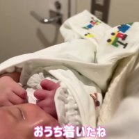 ママが出産を終えて帰宅