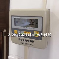 2.2kgを示す体重計