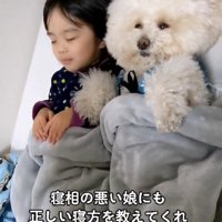 女の子に「寝方」を教える係