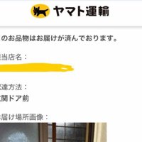 配達完了のお知らせ