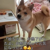 熱が下がったと聞いて、嬉しそう♪