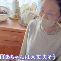おばあちゃんは平気なのに…
