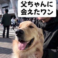 お父さんと再会♡
