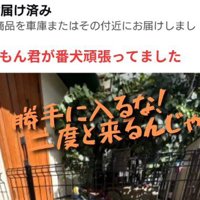留守中に届いた配達通知