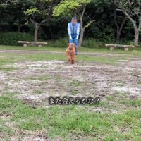 きっとまたいつか会えるね！！