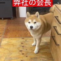 実は会社の会長さん！！