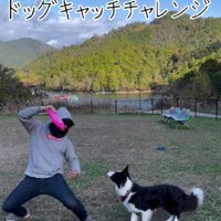 「ドッグキャッチ」に挑戦♪