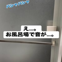 お風呂のドア