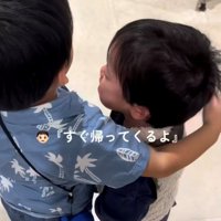 弟を抱きしめる兄