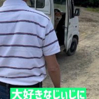 大好きなおじいちゃん！！