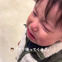 「すぐ戻ってくるよ」