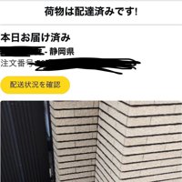 Amazonからの配達通知
