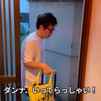 お父さんが出発