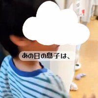 帰宅した息子さん