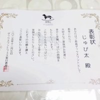 長寿を祝う文章が書かれた表彰状