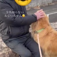 おじいちゃんとの出会い