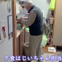 おじいちゃんが作ってくれます