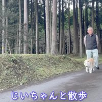 おじいちゃんとお散歩