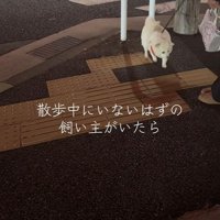 「知っている匂いがする…！」