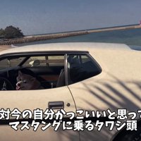 「僕、かっこいいでしょ？」