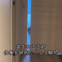 家を出ようとしたら…