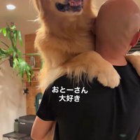 パパさんに甘えるモッシュくん5