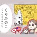 くりかのこ　アメリカ犬暮らし【第９話】「犬とコロナ②」