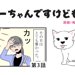 ちーちゃんですけどもっ【第3話】「夏がくると、」   