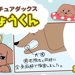 デカチュアダックスりょうくん【第6話】「予想外」