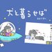 犬と暮らせば【第5話】「見つめていたい」