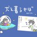 犬と暮らせば【第3話】「生活習慣」